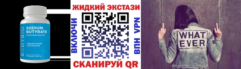 Бутират жидкий экстази Афипский